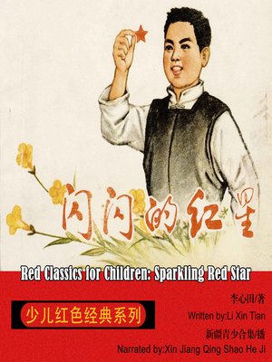 cover image of 少儿红色经典系列：闪闪的红星